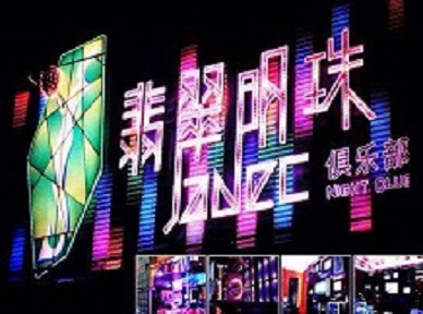 咸宁市哪里荤的KTV男模女漂亮多-翡翠明珠KTV好玩会所体验