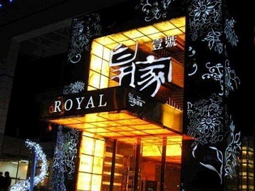 咸宁市高档KTV妹子质量哪家好-皇家壹号KTV高档娱乐体验